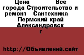 Danfoss AME 435QM  › Цена ­ 10 000 - Все города Строительство и ремонт » Сантехника   . Пермский край,Александровск г.